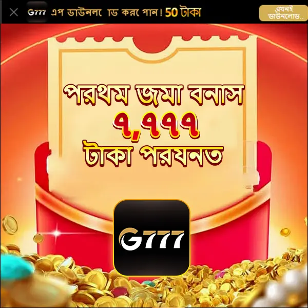 g777 APK অফিসিয়াল ডাউনলোড